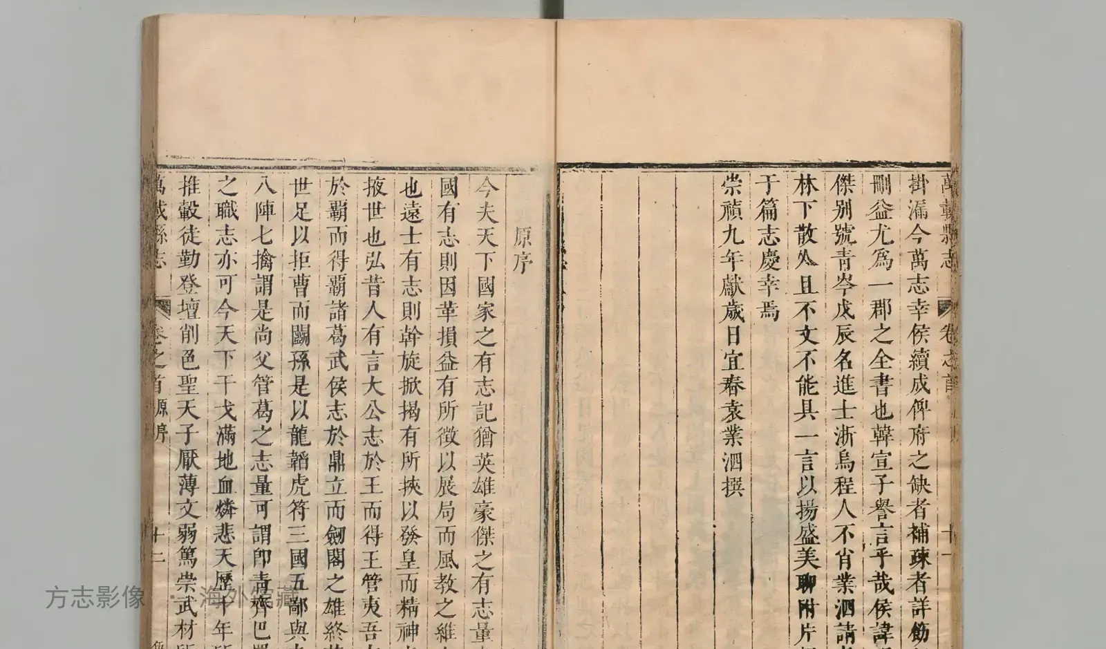 万载县志书影