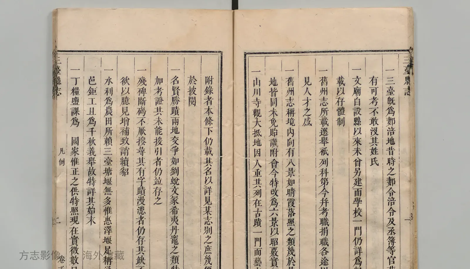 三台县志书影