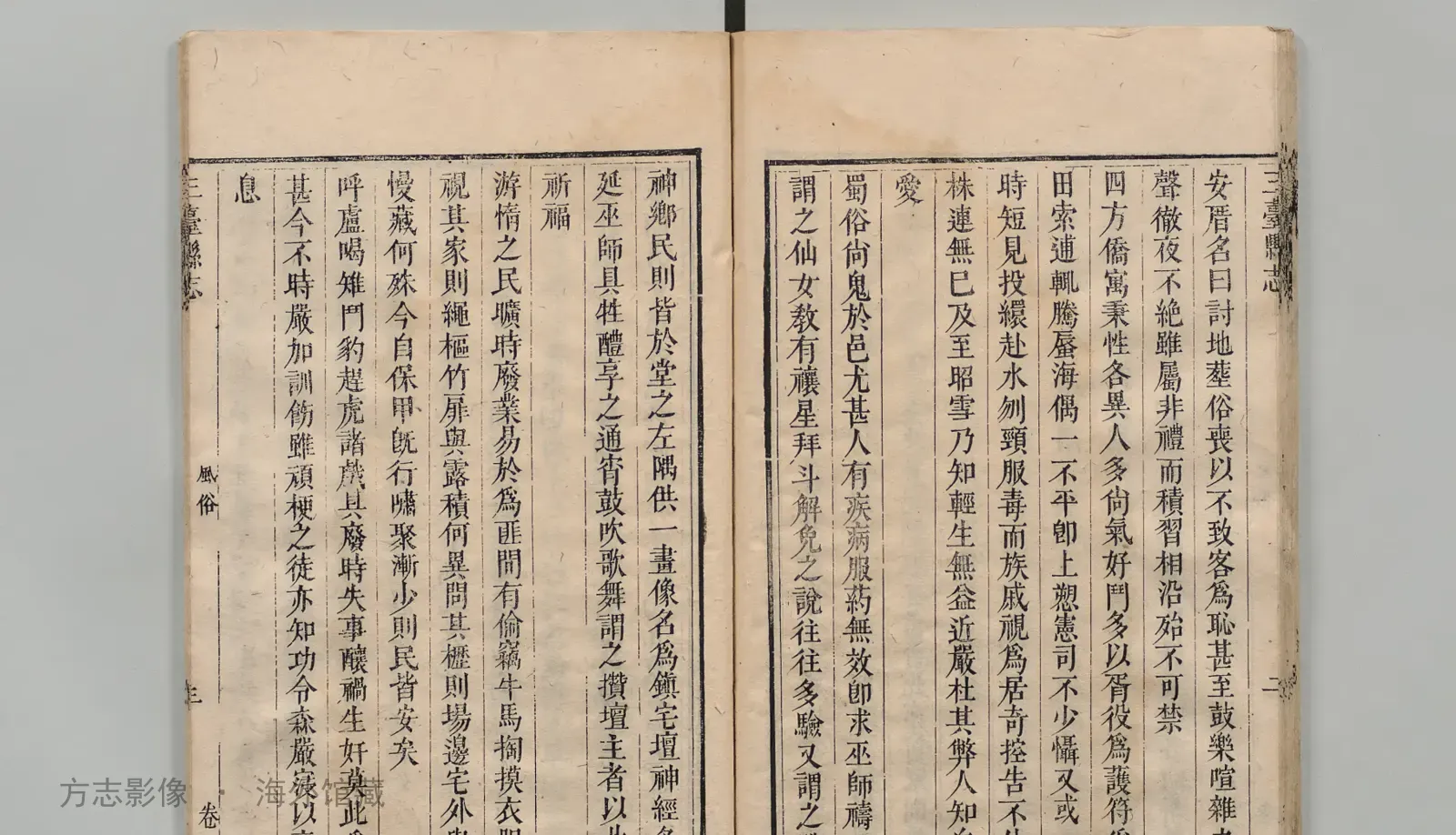 三台县志书影