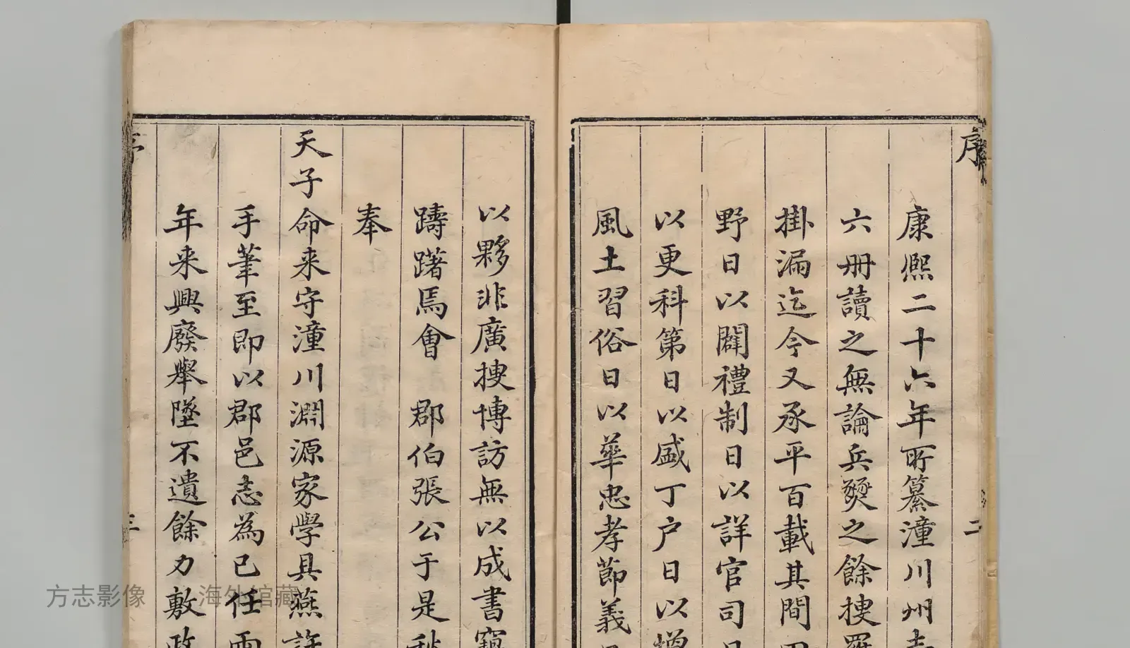 三台县志书影