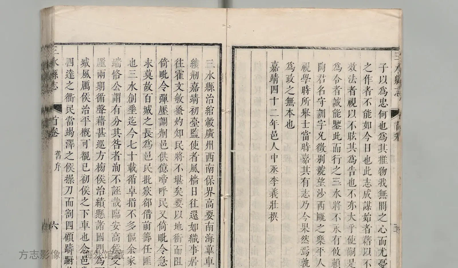 三水县志书影