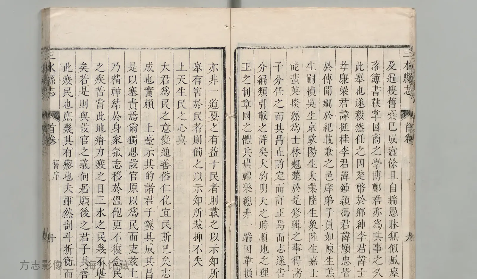 三水县志书影
