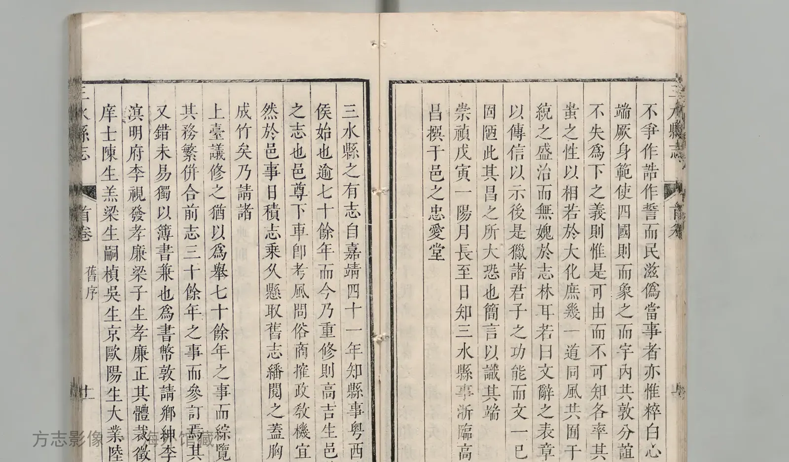 三水县志书影