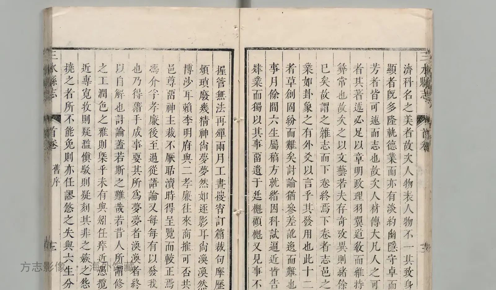 三水县志书影