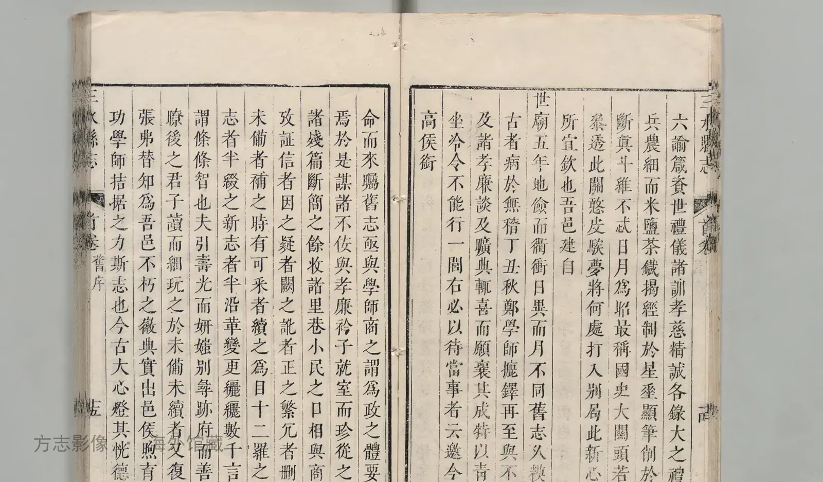 三水县志书影