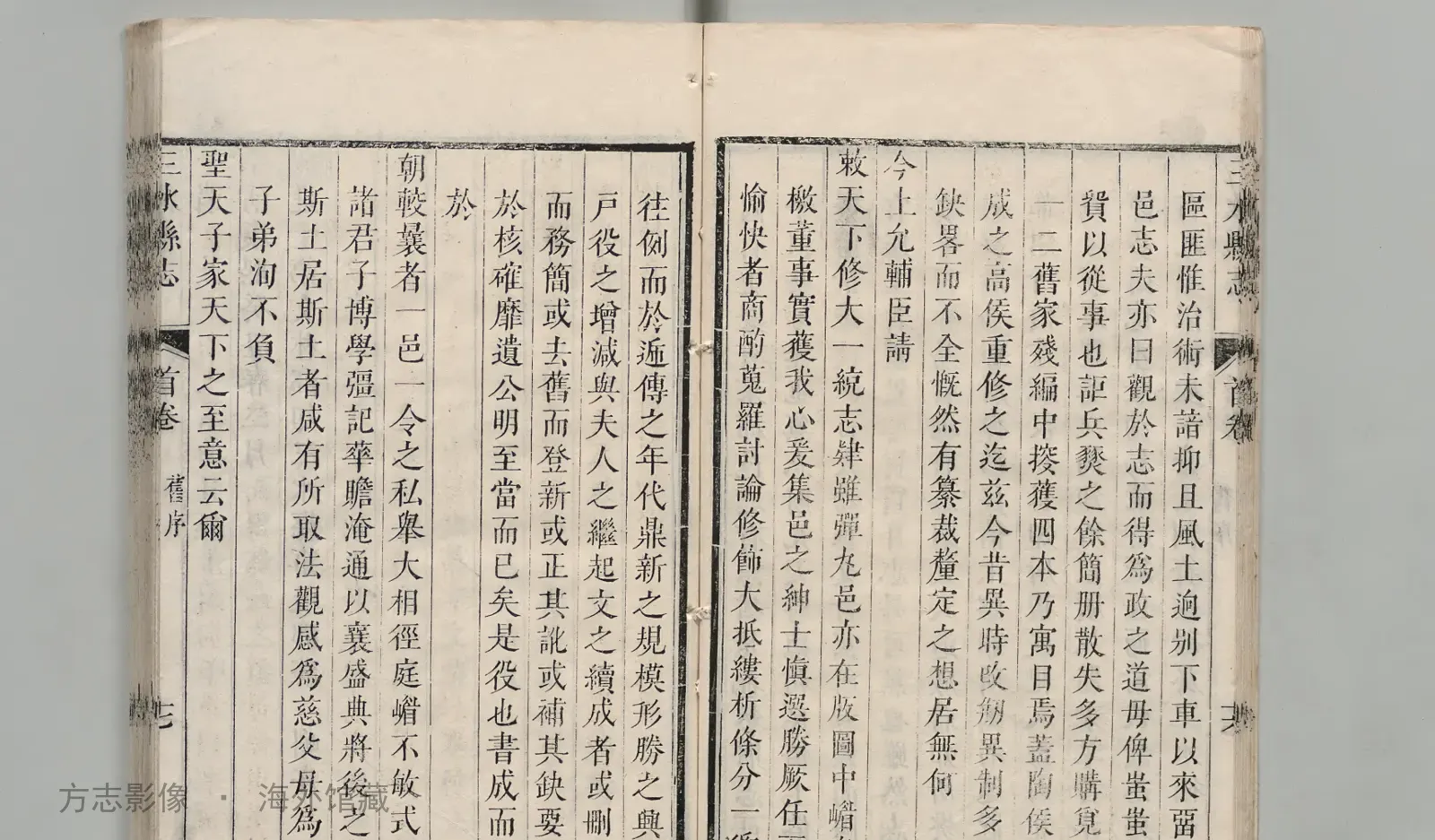 三水县志书影