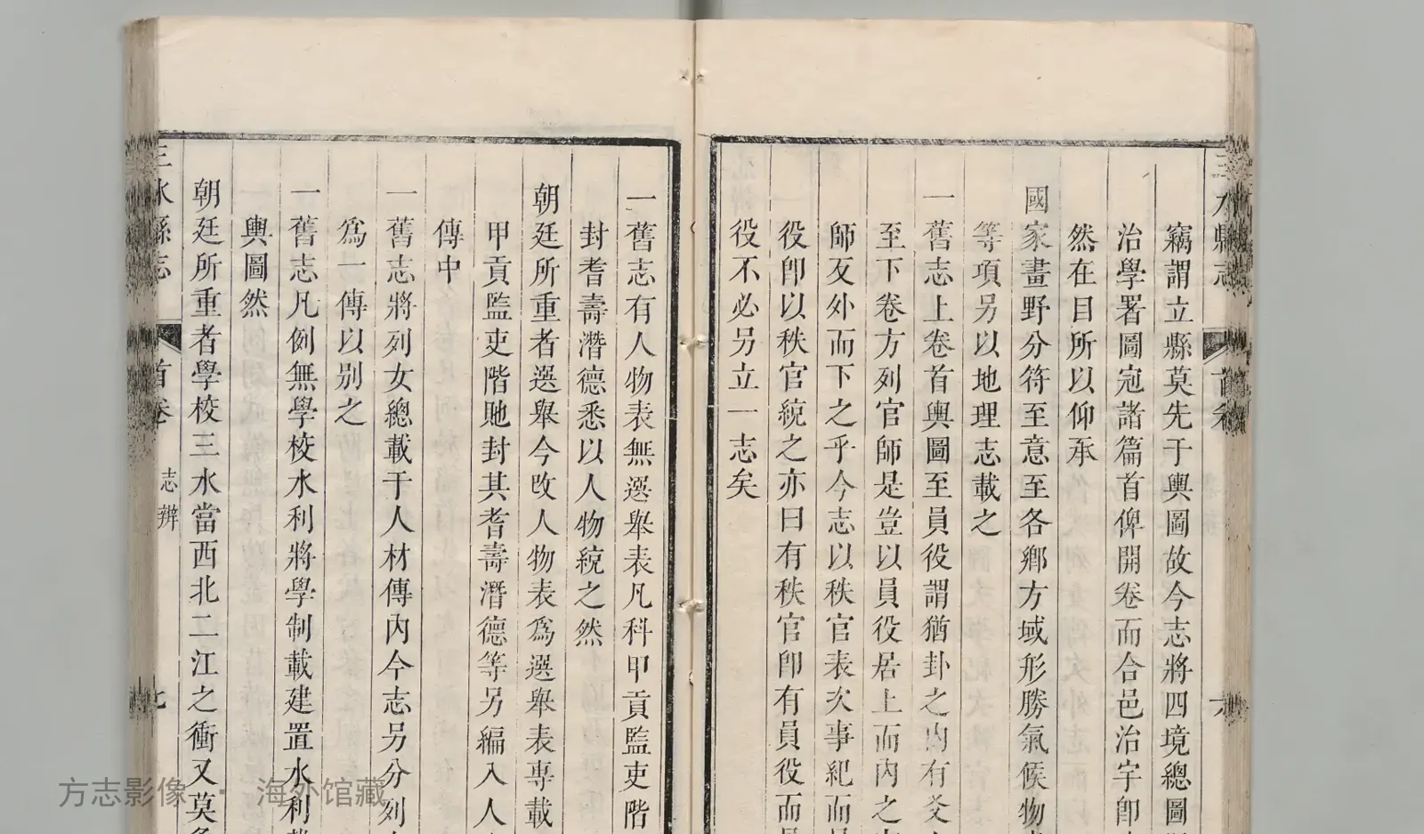 三水县志书影