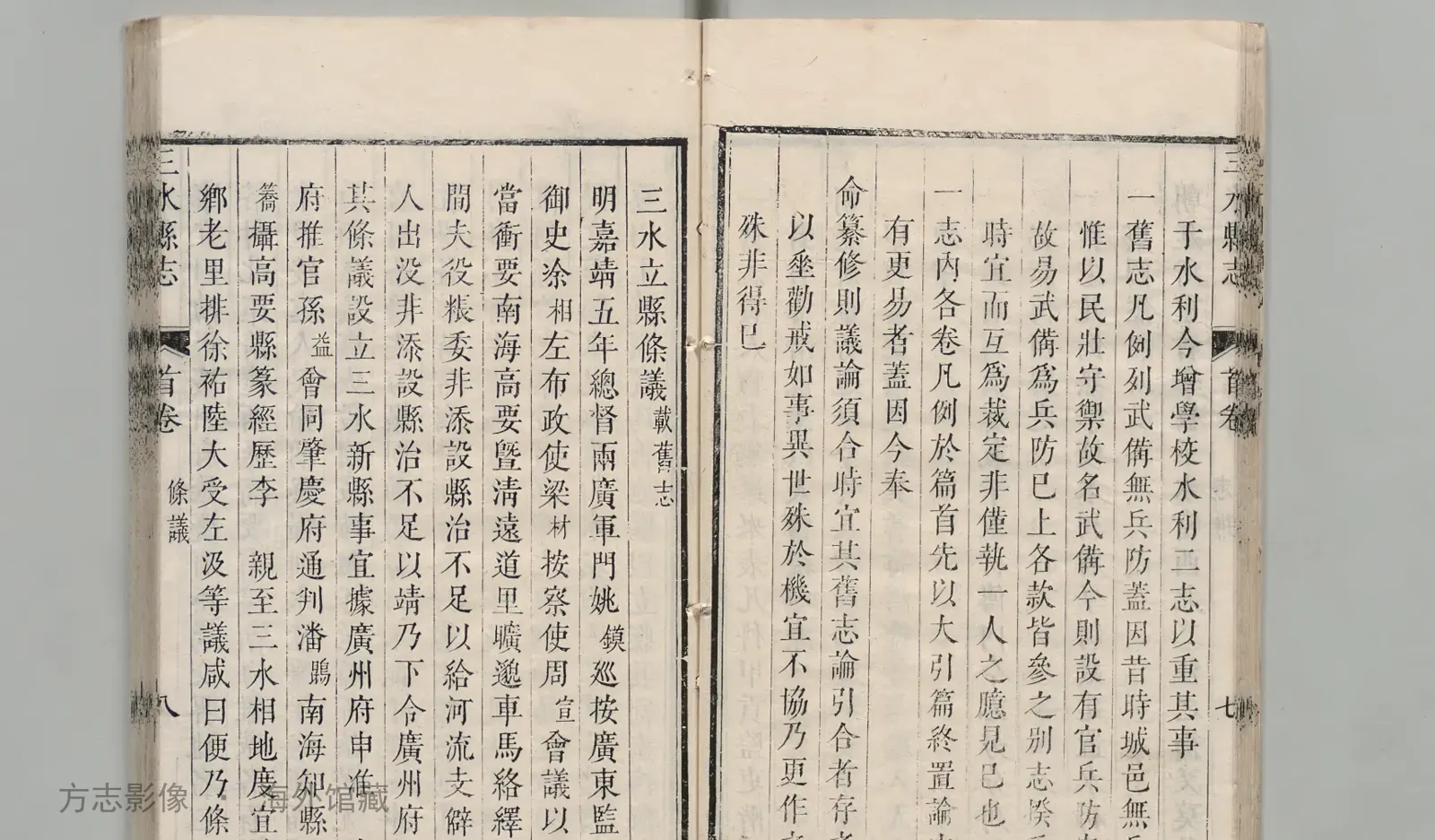 三水县志书影