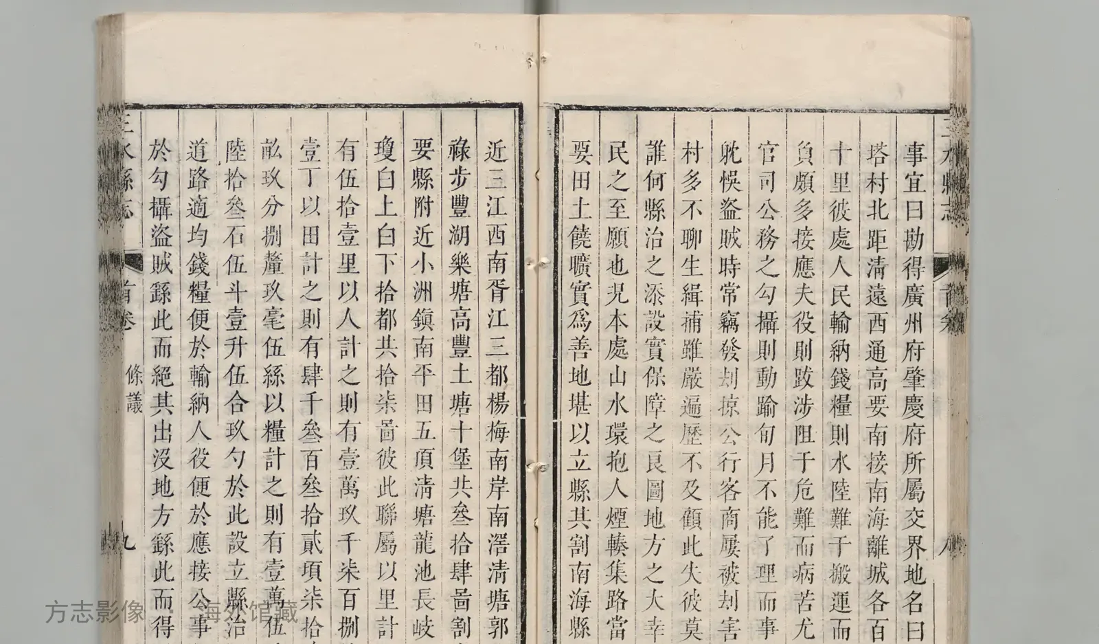 三水县志书影