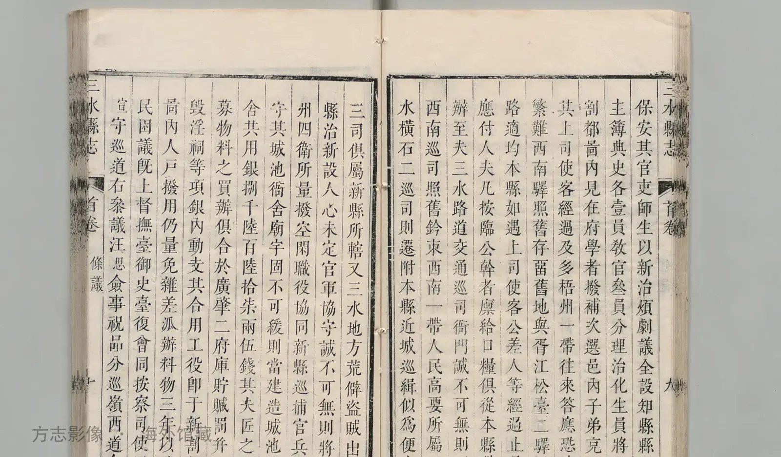 三水县志书影