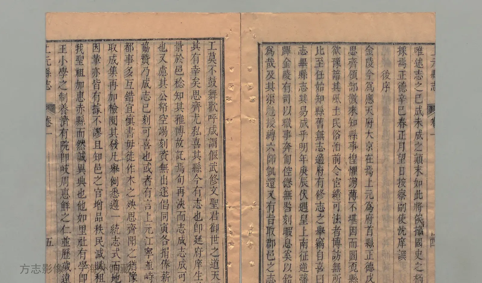 上元县志书影