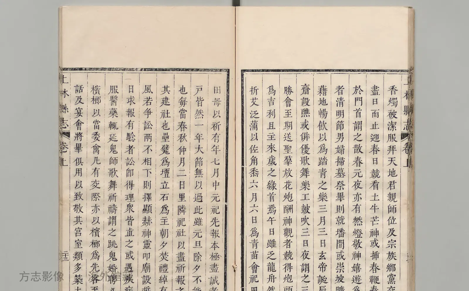 上林县志书影