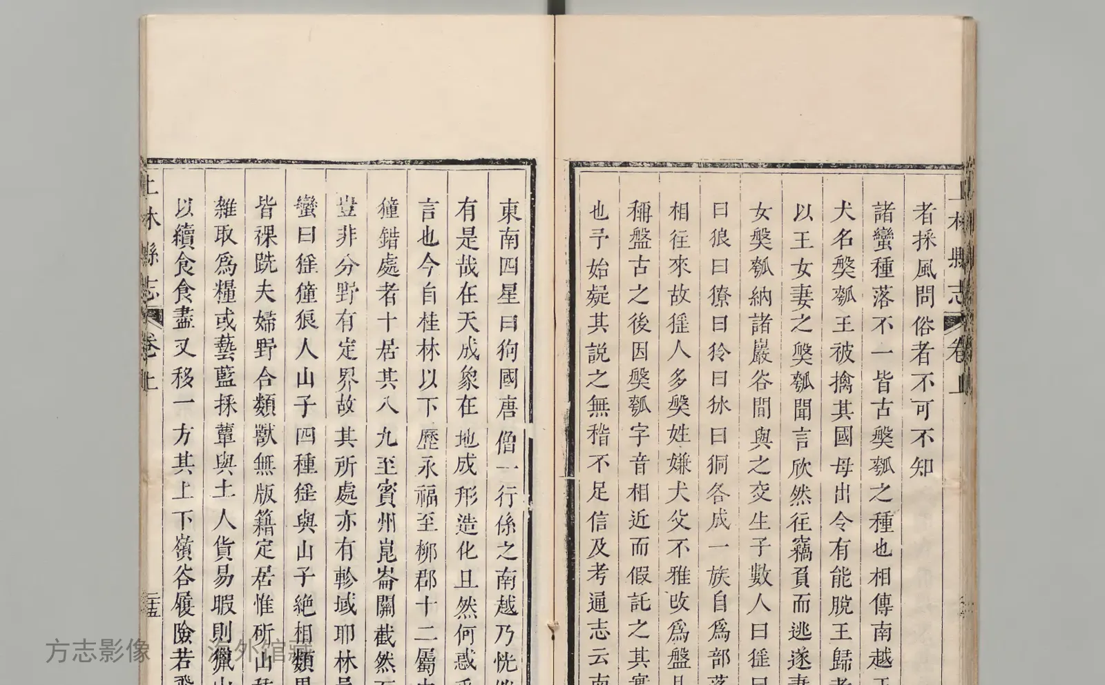 上林县志书影