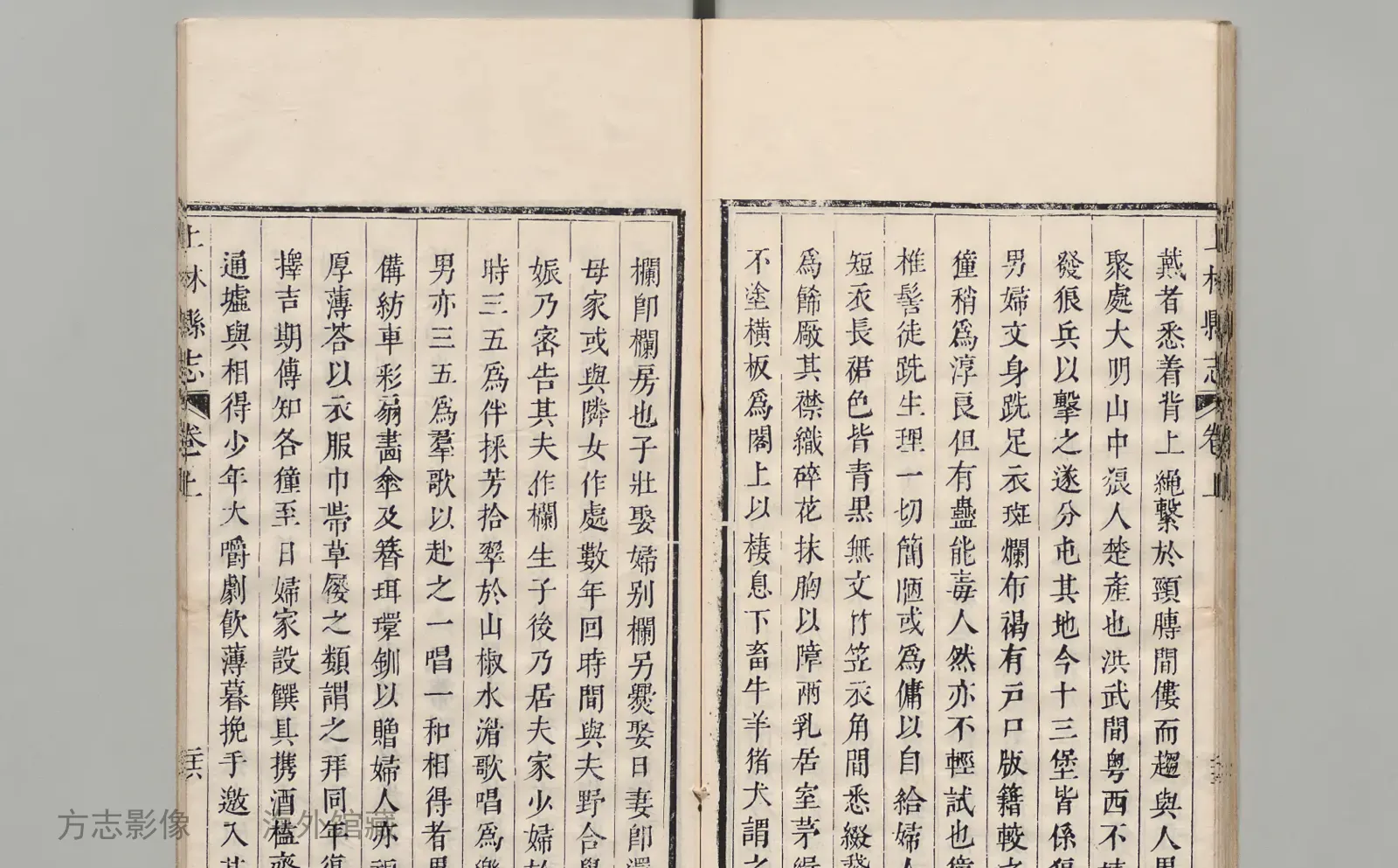 上林县志书影