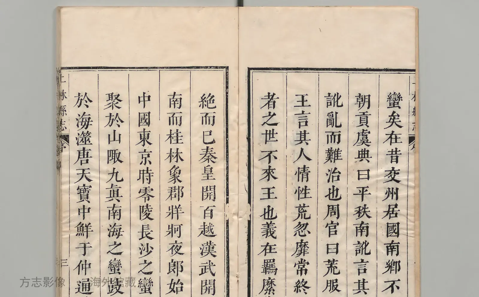 上林县志书影