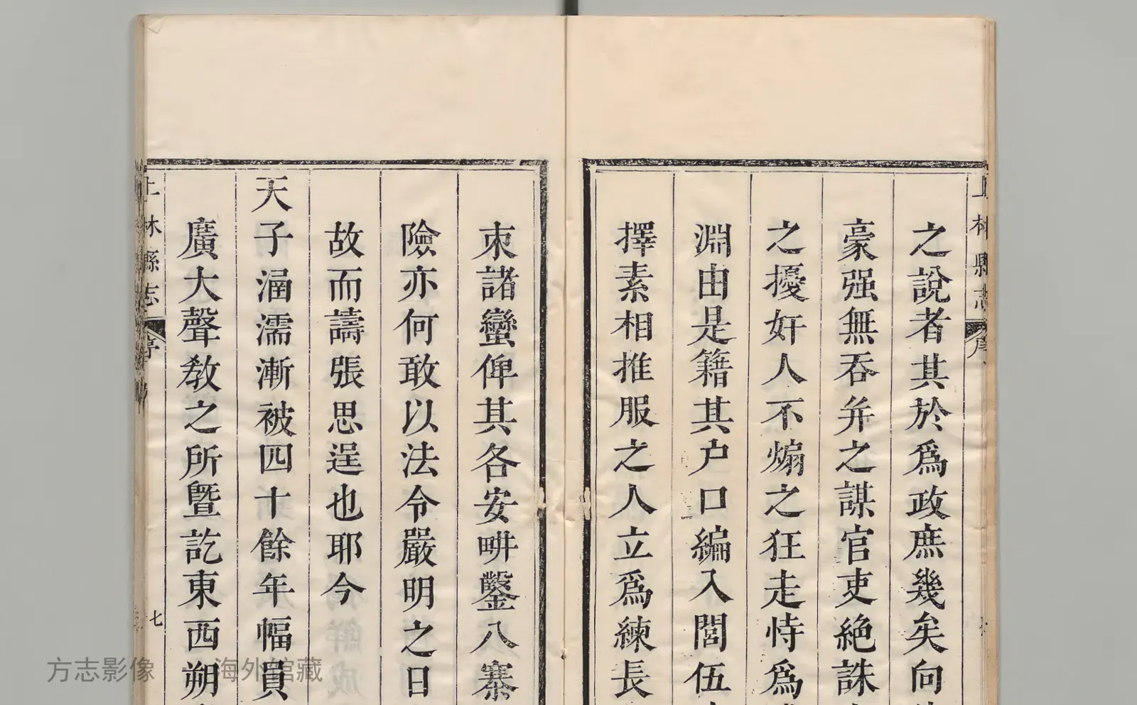上林县志书影