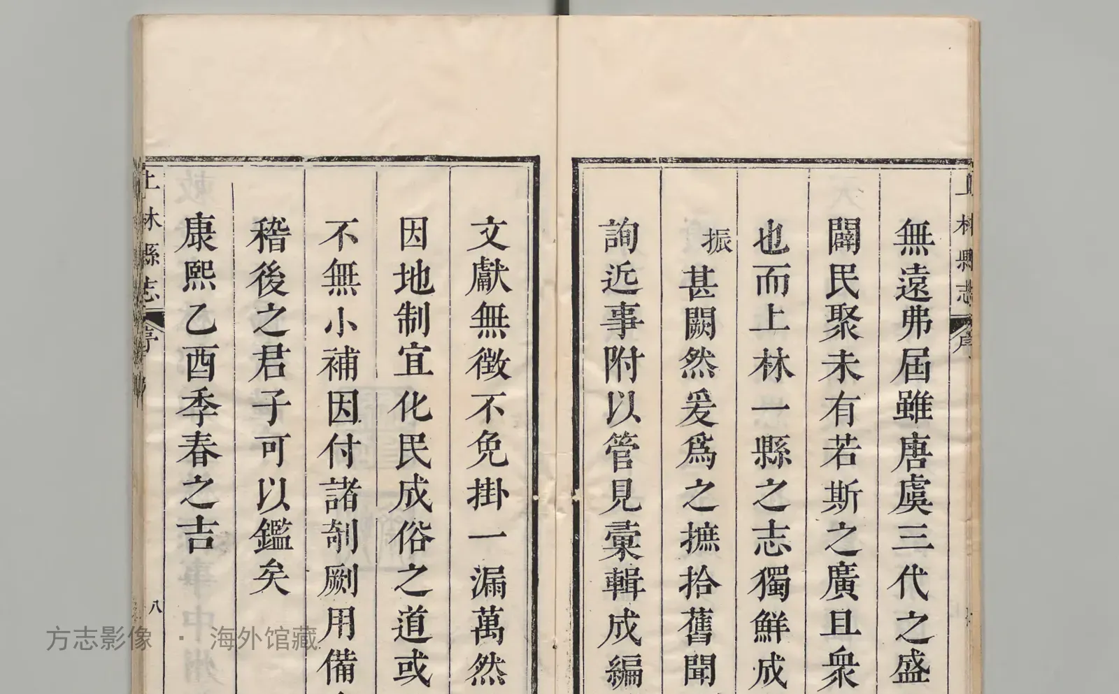 上林县志书影