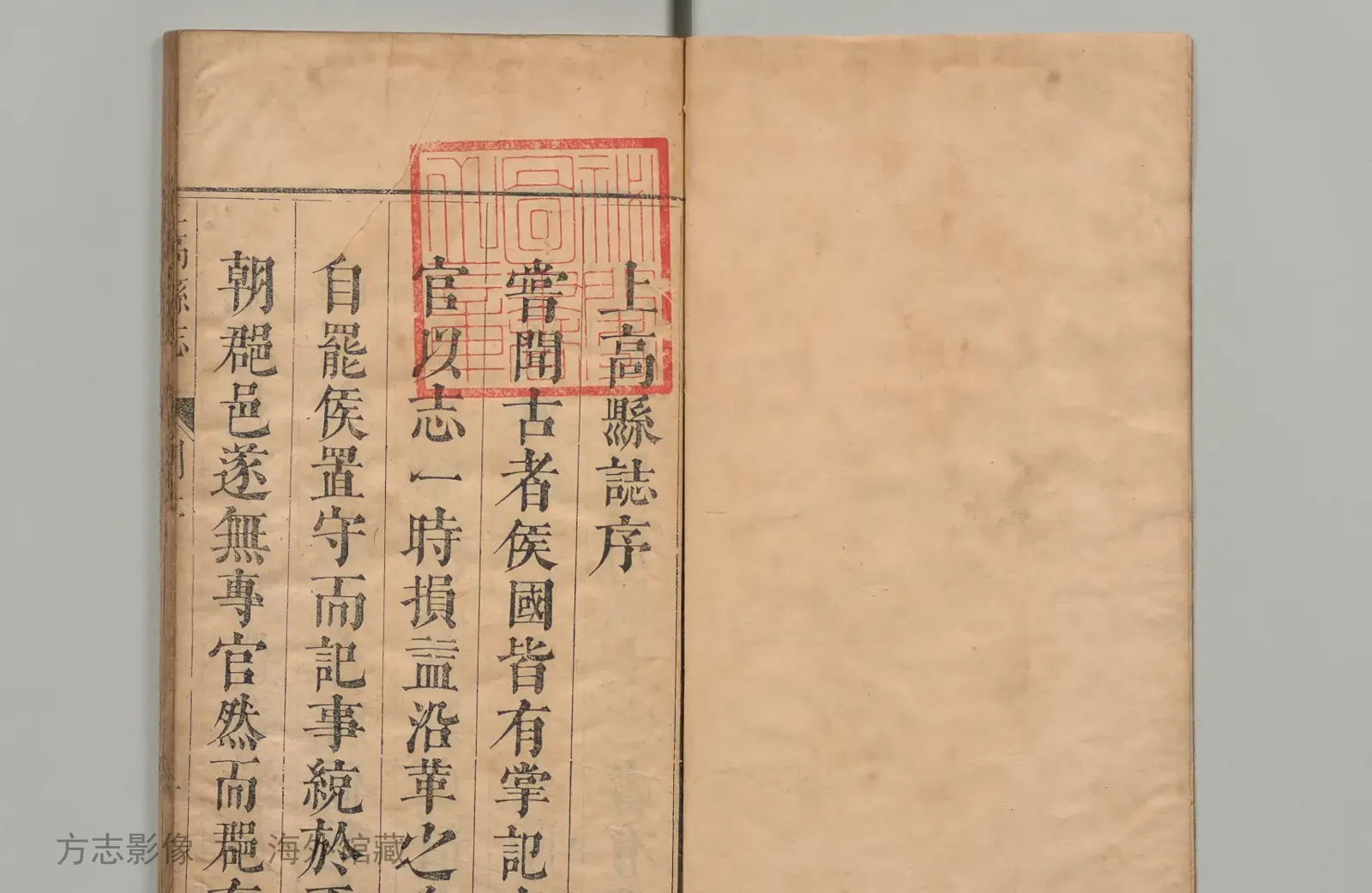 上高县志书影