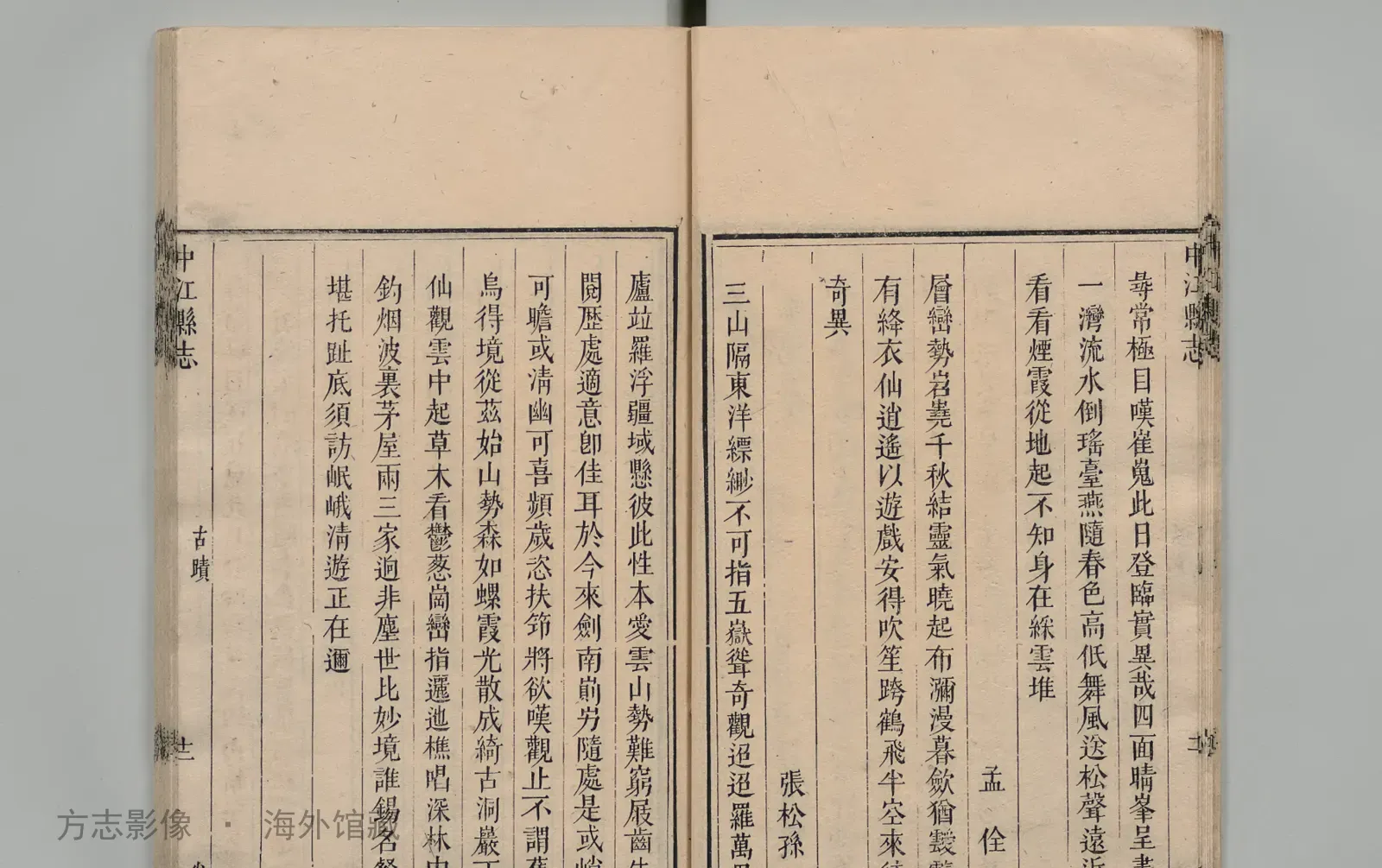 中江县志书影
