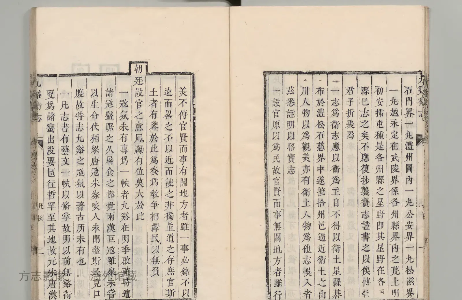 九溪卫志·湖南书影