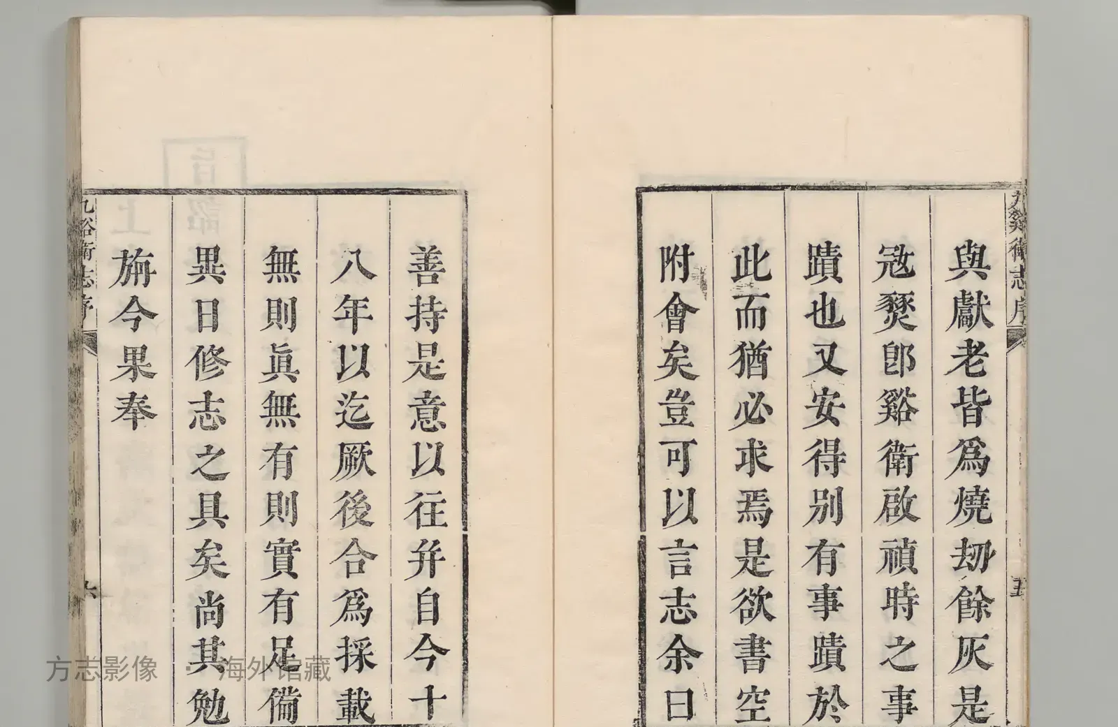 九溪卫志书影