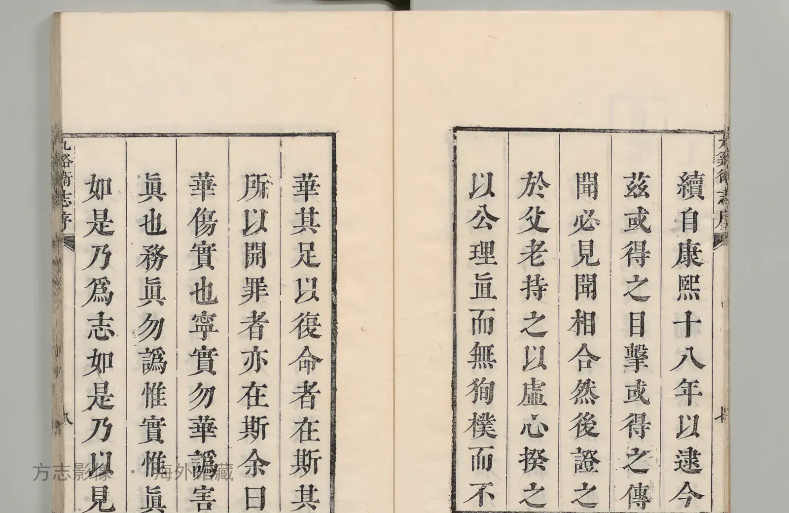 九溪卫志书影