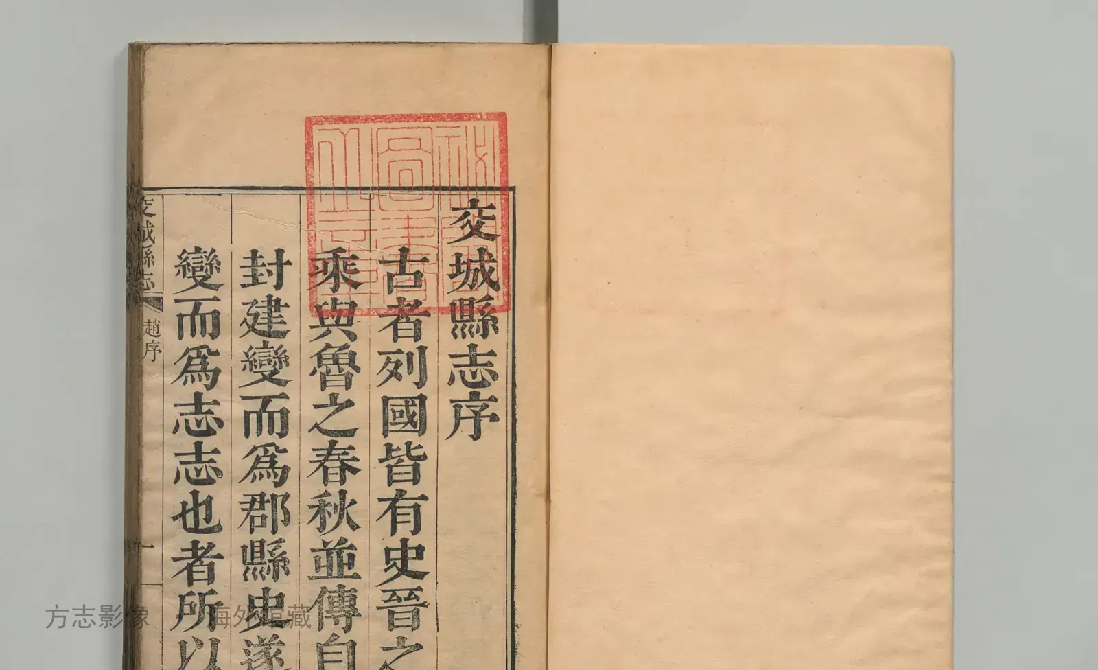 交城县志书影