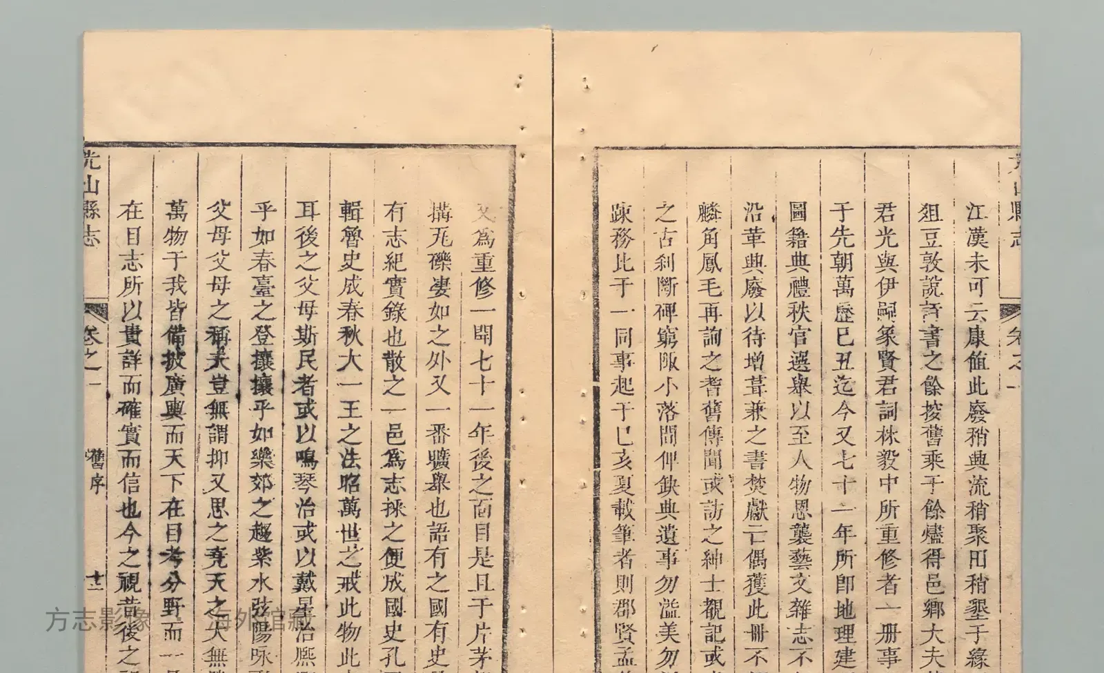 光山县志书影
