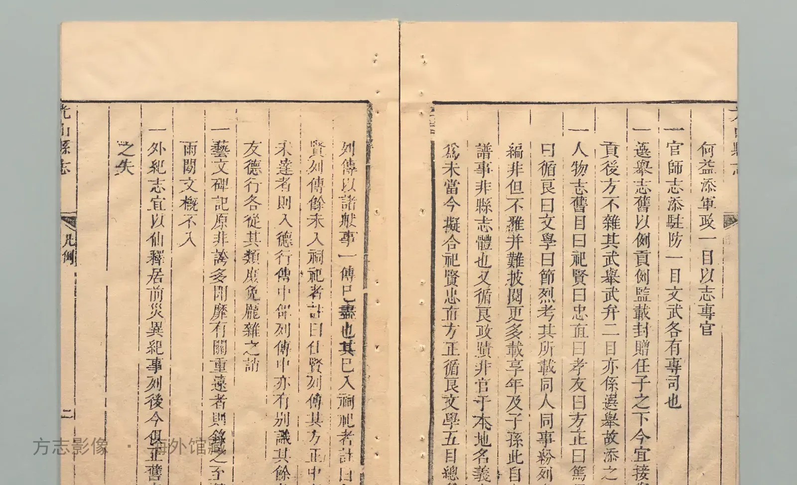 光山县志书影