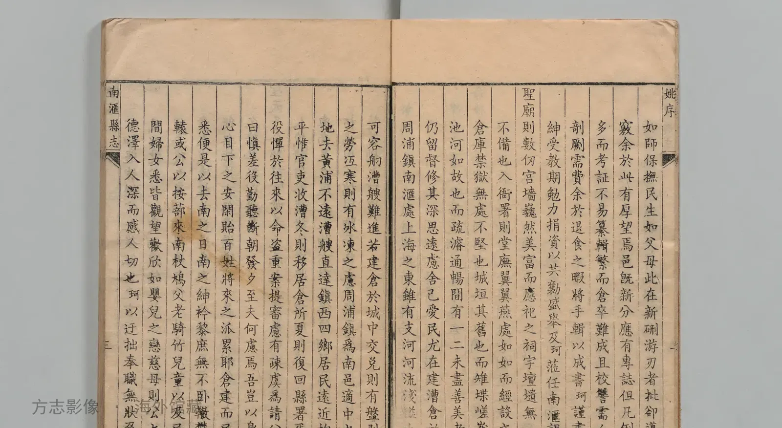 分建南汇县新志·上海书影