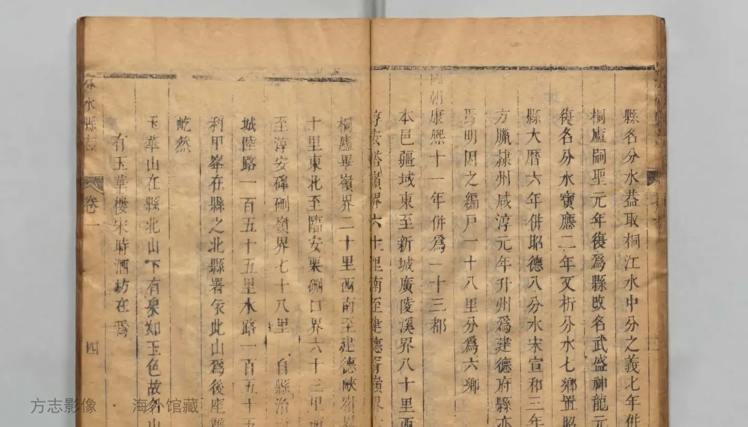 分水县志·浙江书影