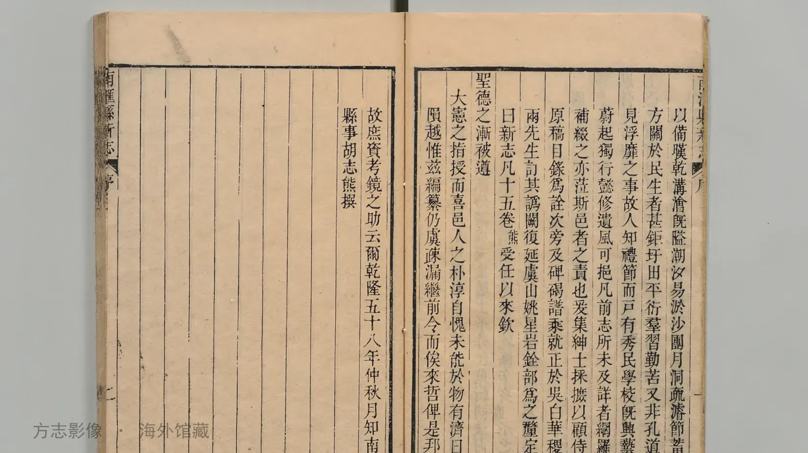南汇县新志·上海书影