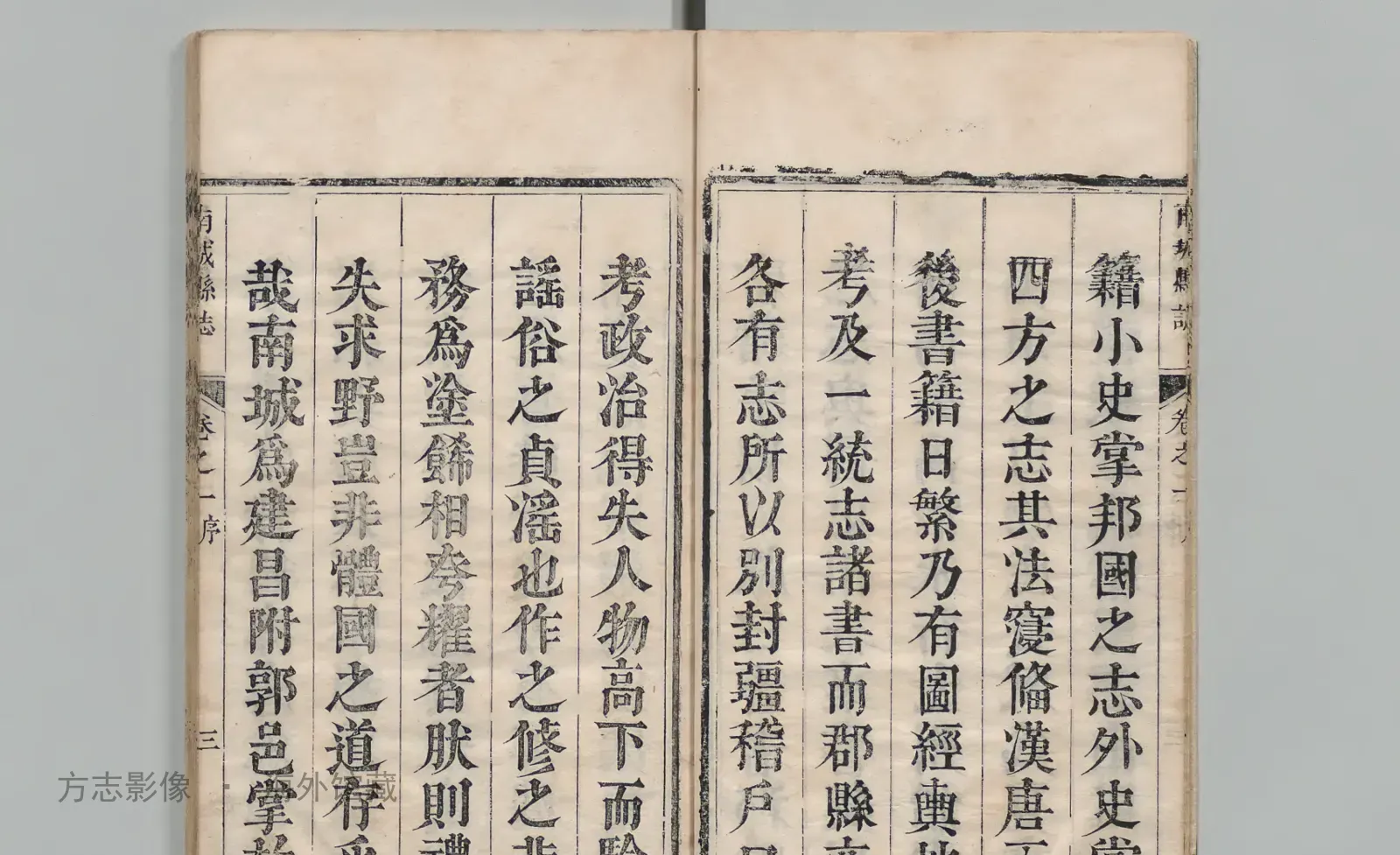 南城县志书影