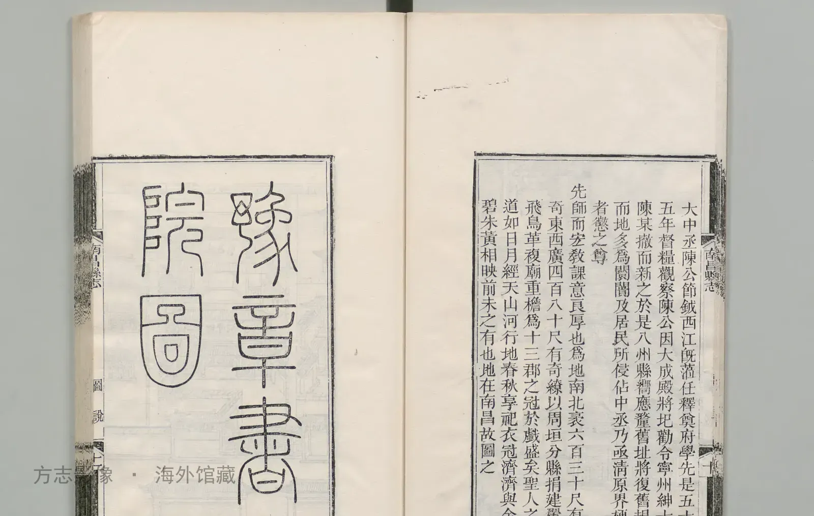 南昌县志书影