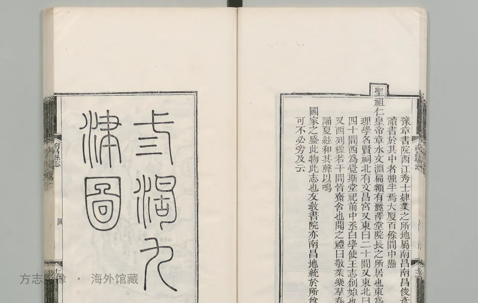 南昌县志·江西书影