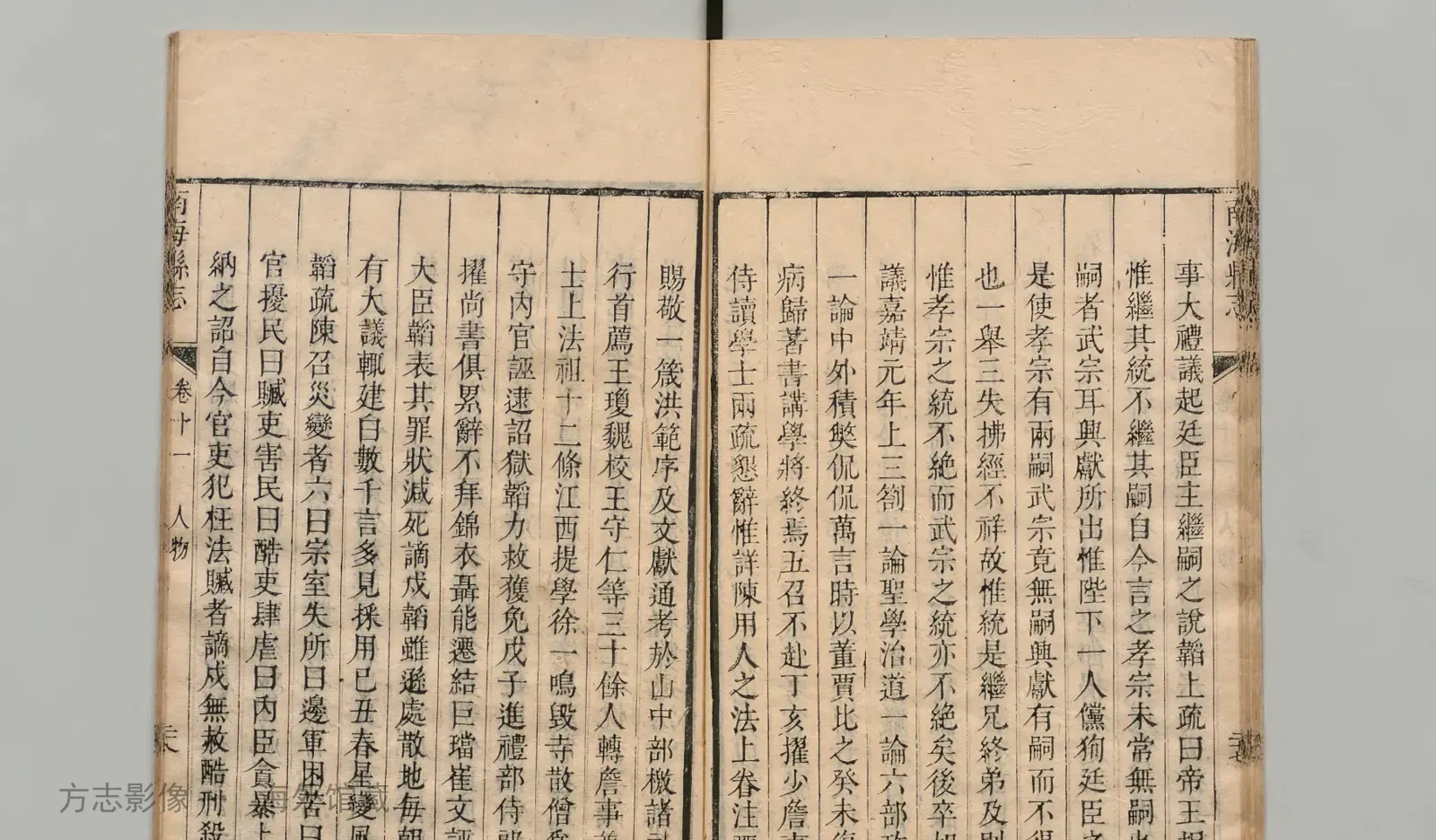 南海县志书影