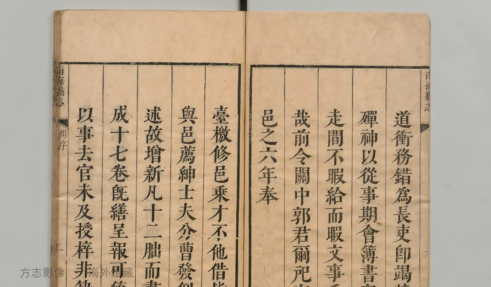 南海县志·广东书影