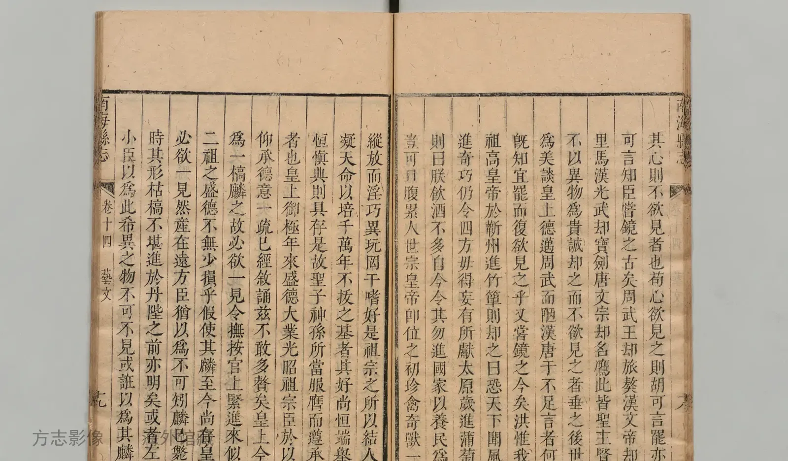 南海县志书影
