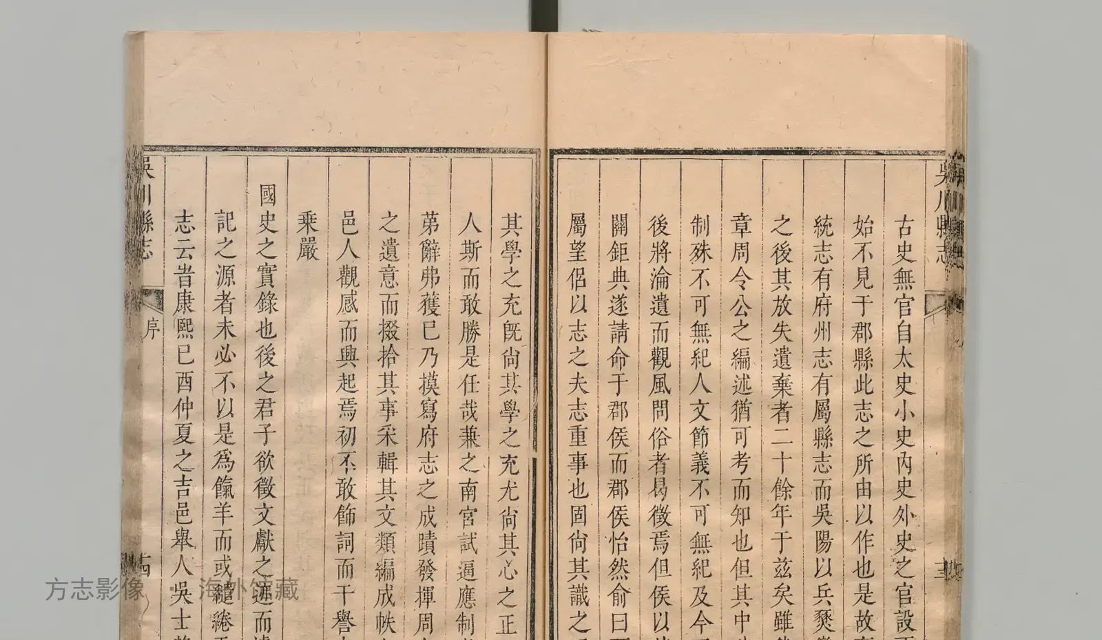 吴川县志书影