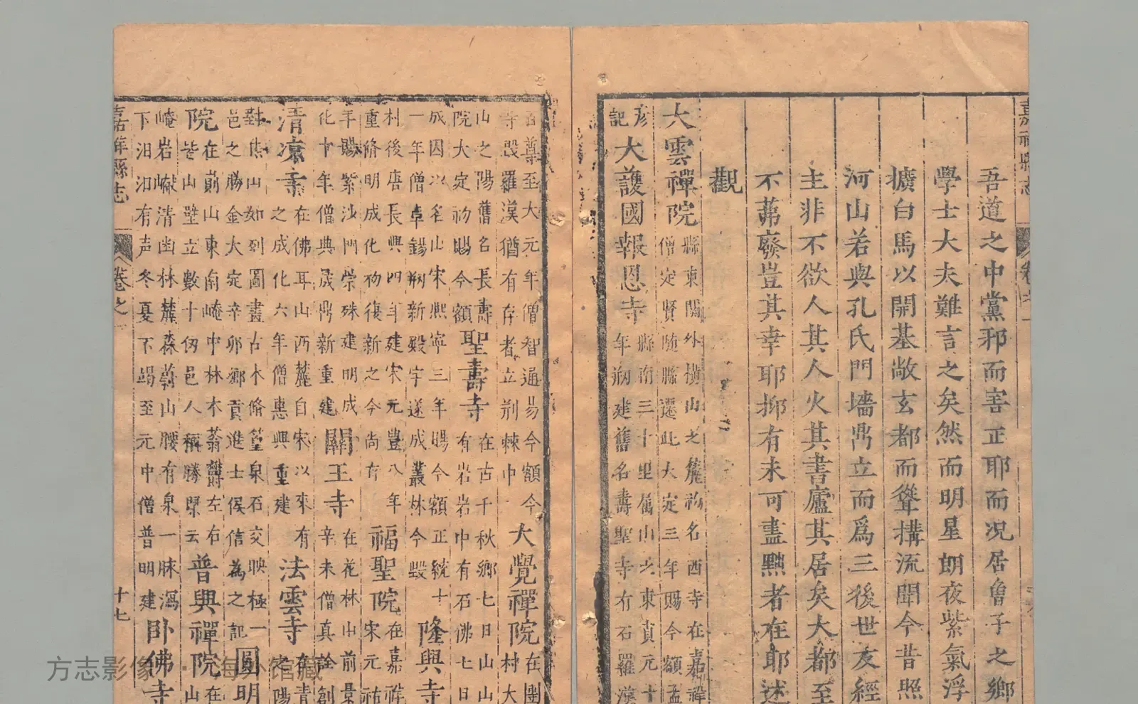 嘉祥县志书影