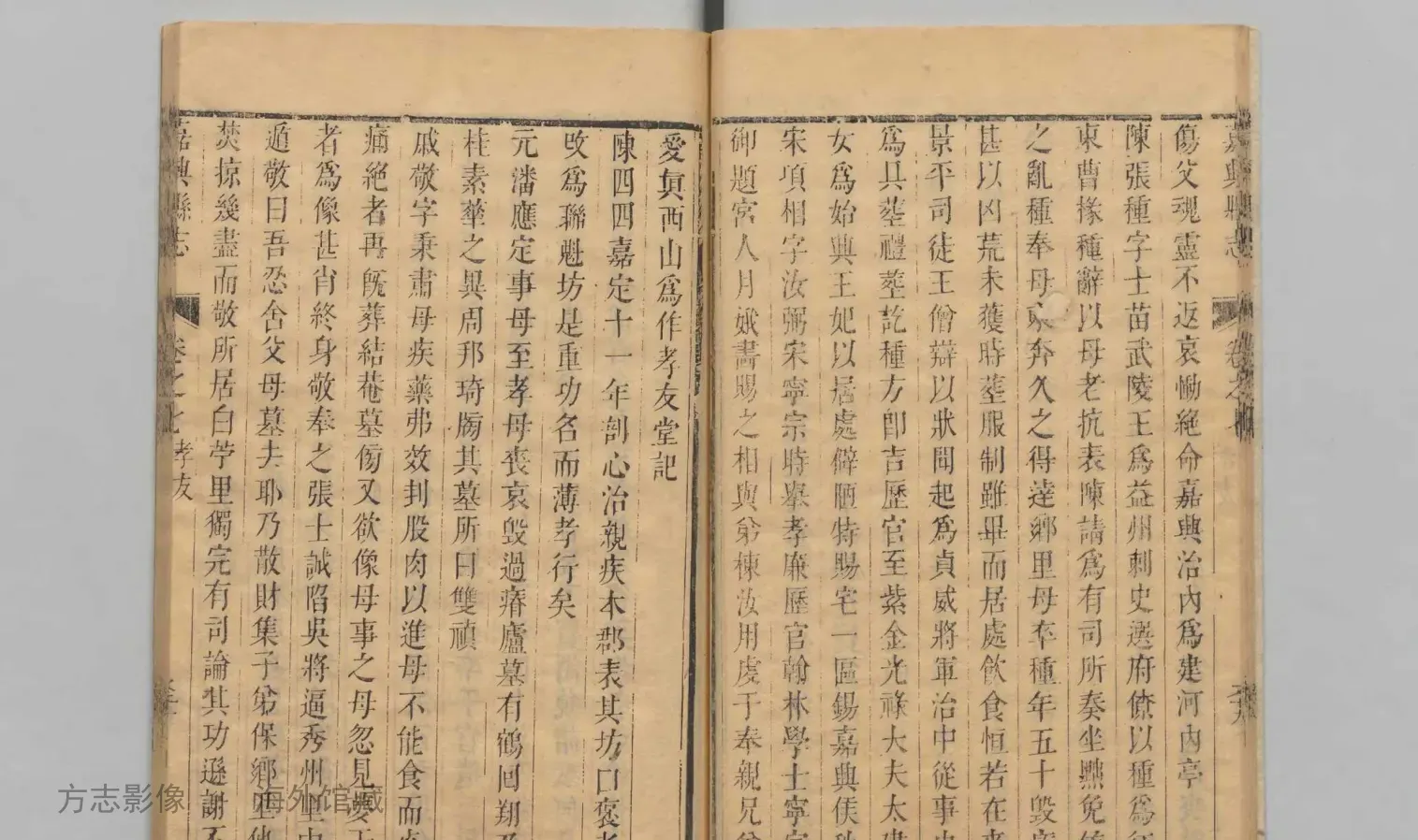 嘉兴县志书影