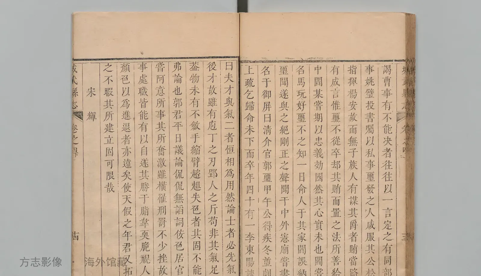 城武县志书影