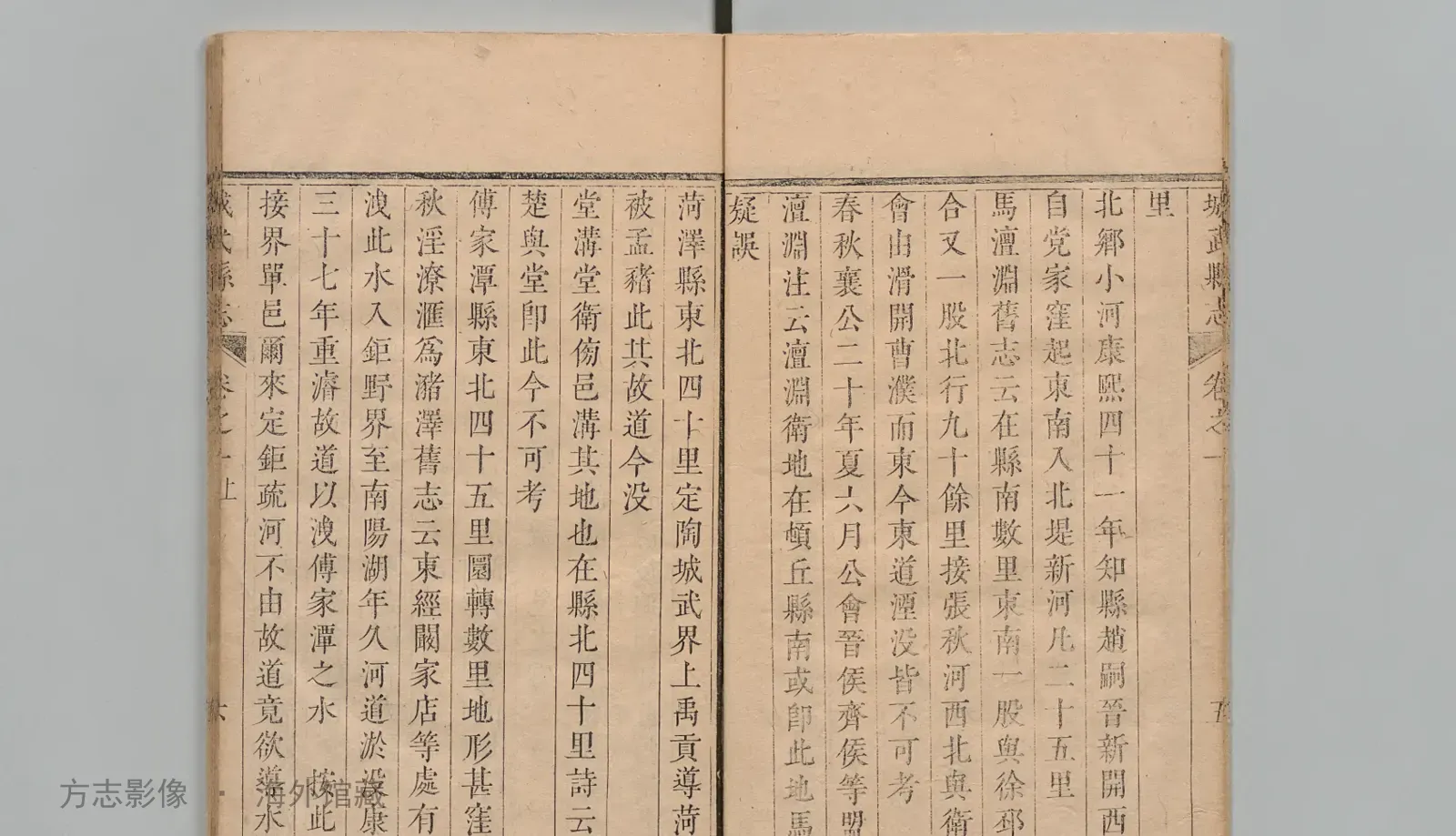 城武县志书影