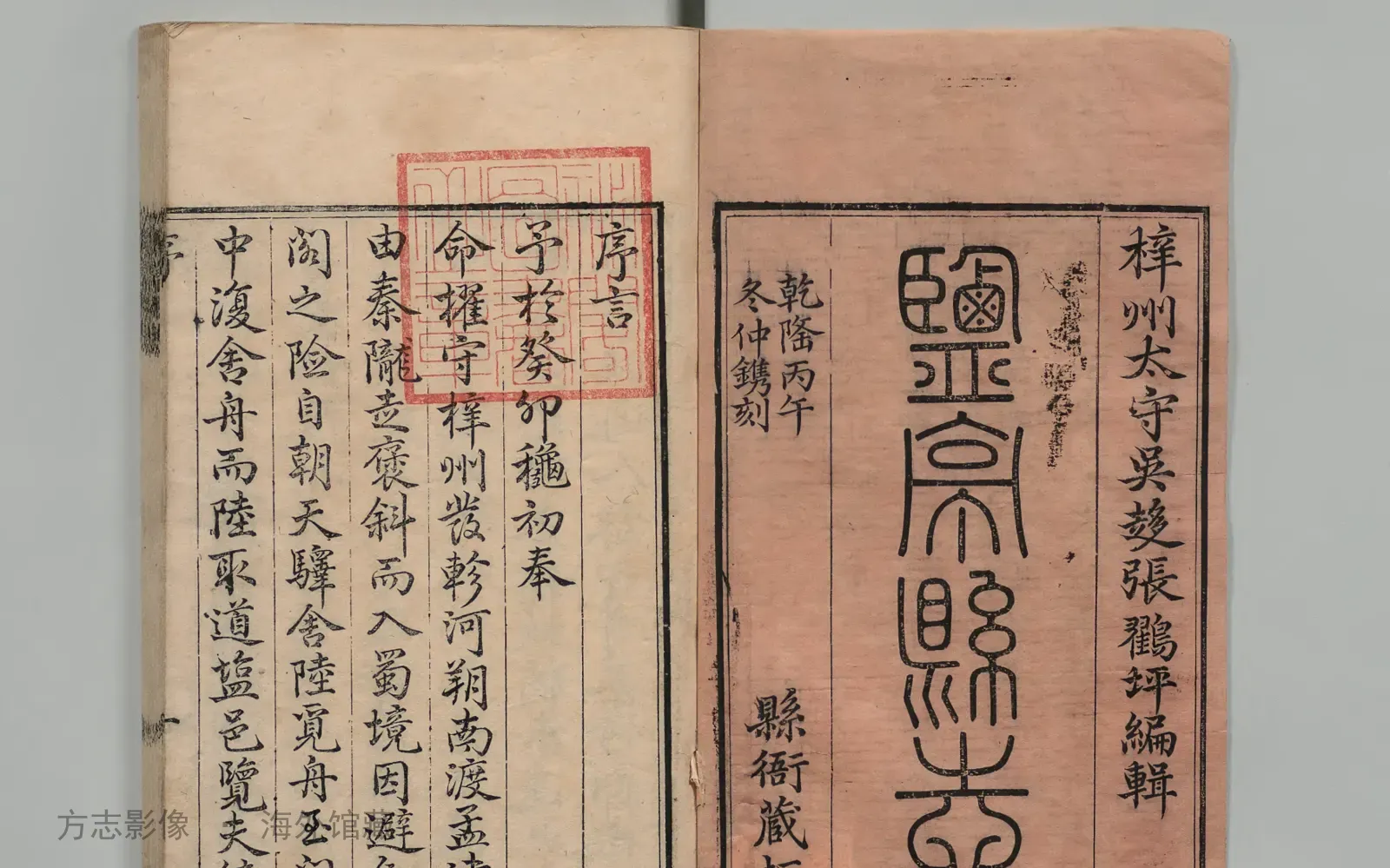 盐亭县志·四川书影