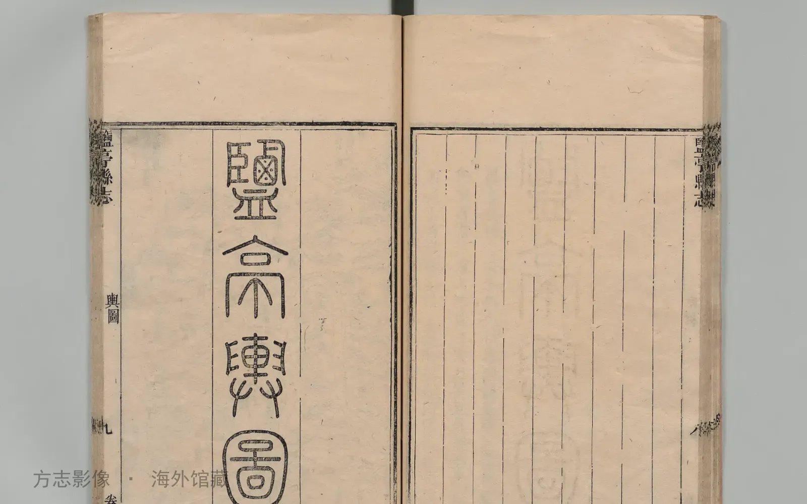 盐亭县志书影
