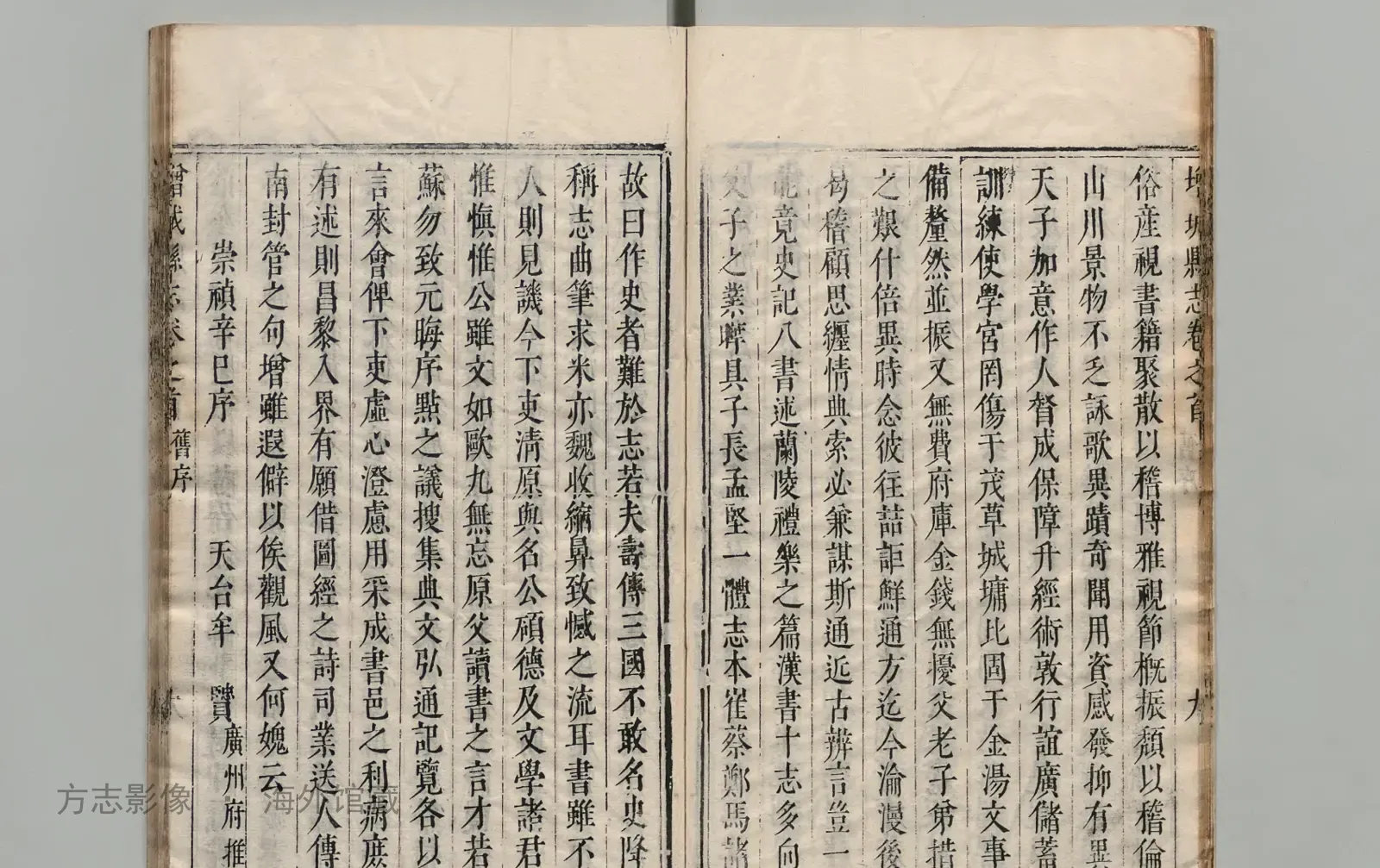 增城县志·广东书影