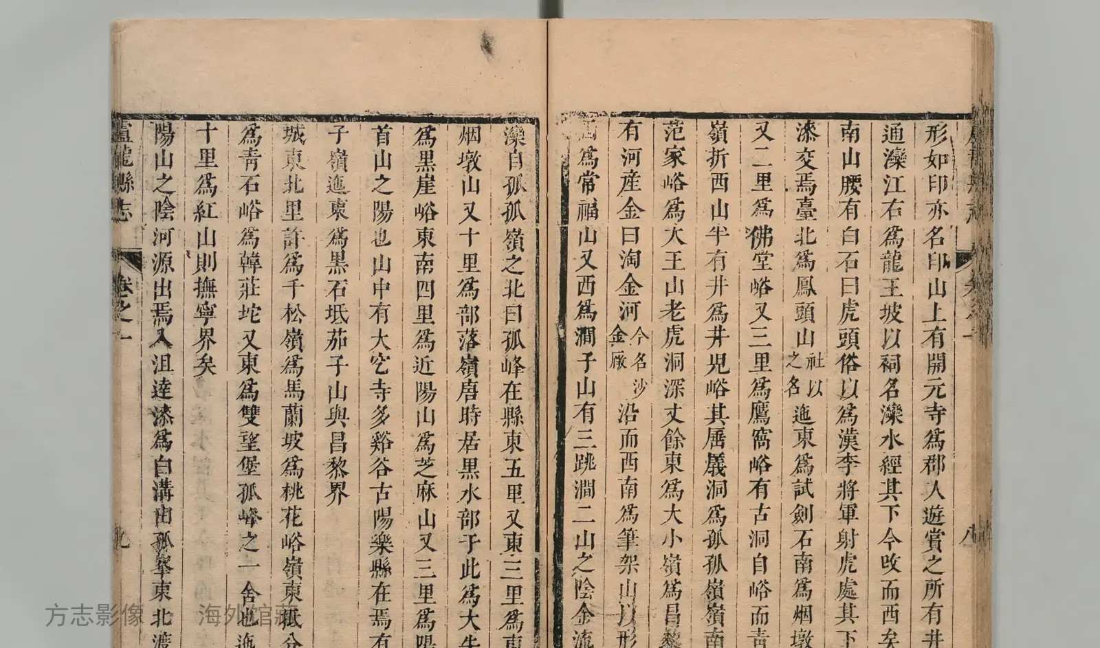 增补庐龙县志书影
