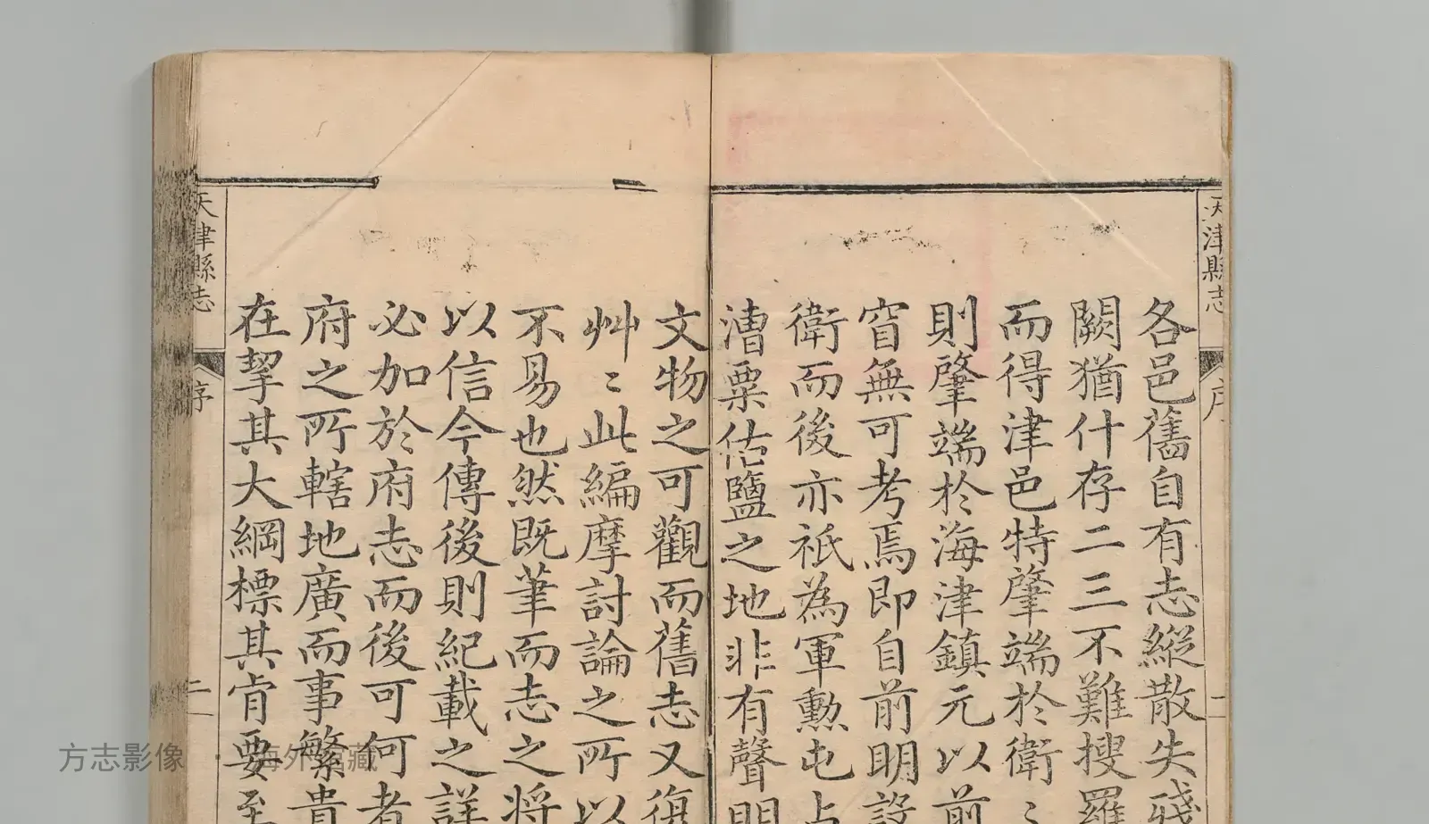天津县志书影