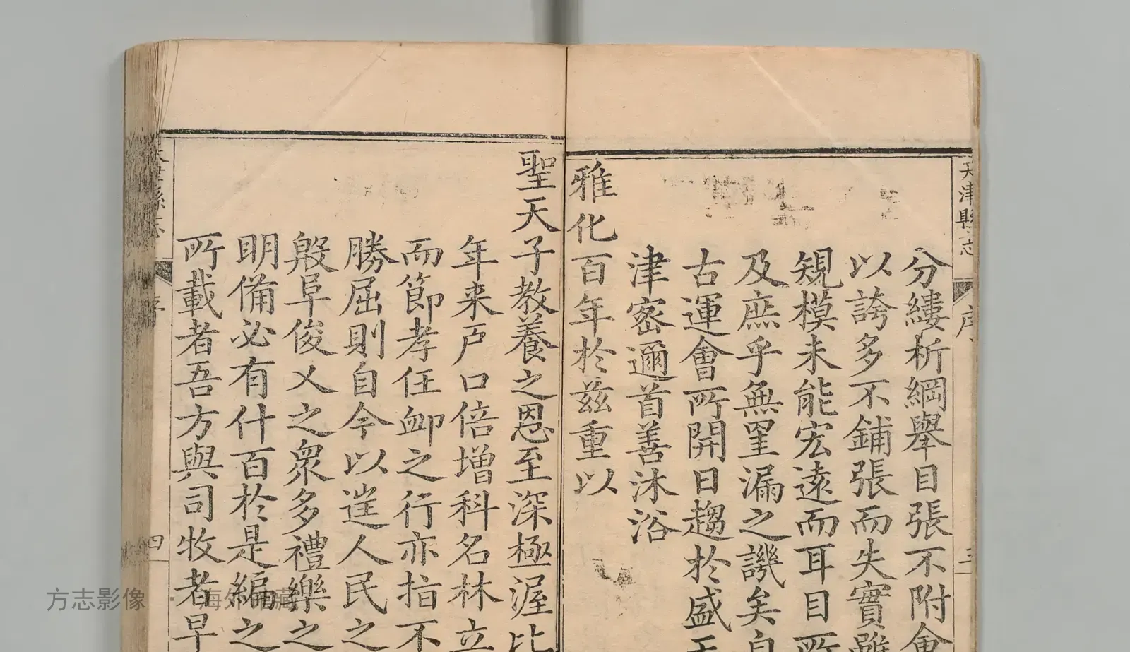 天津县志书影