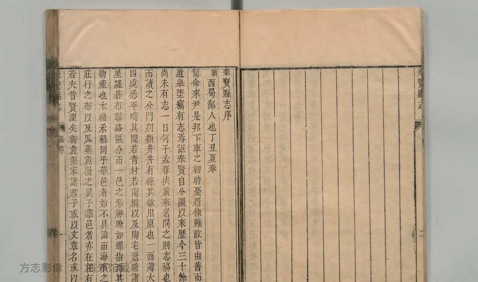 奉贤县志·上海书影